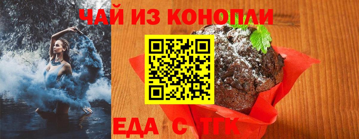 Печенье с ТГК марихуана  Вход с VPN  Новодвинск 