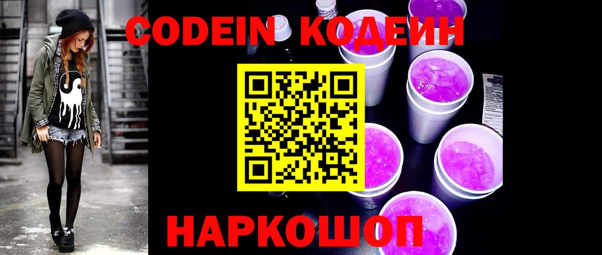 Новодвинск  Codein напиток Lean (лин)  Кодеиновый сироп Lean напиток Lean (лин)  Вход с VPN 