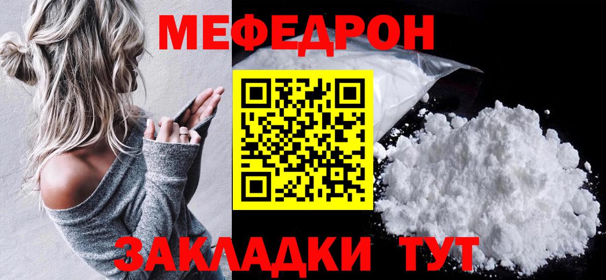 Меф мяу мяу  Вход с VPN  Новодвинск 