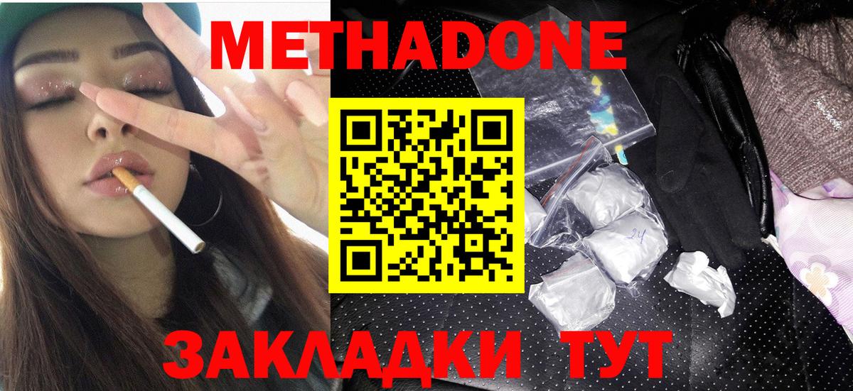Метадон methadone  Вход с VPN  Новодвинск 