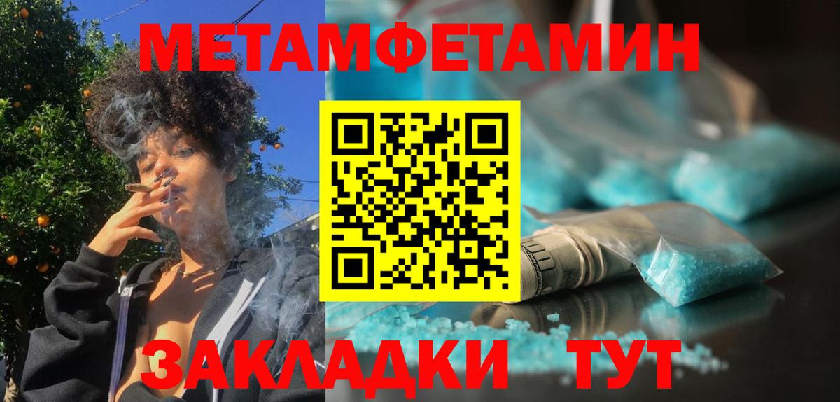 МЕТАМФЕТАМИН мет Новодвинск