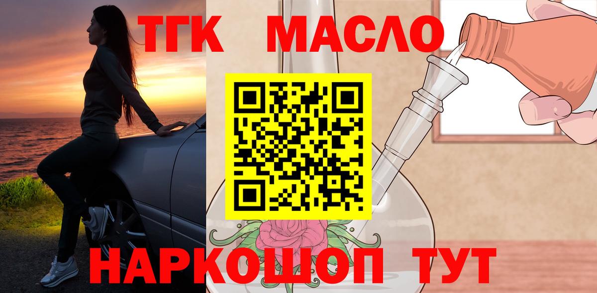ТГК вейп с тгк Новодвинск