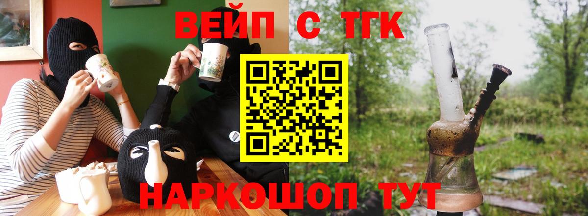 Дистиллят ТГК концентрат  ТГК жижа  Вход с VPN  Новодвинск 